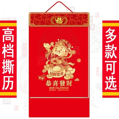2026年新款单日手撕日历马年高档双日挂历老黄历皇历老人家用年历