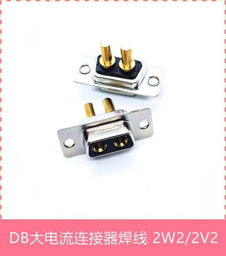 直销db2w2大电流连接器纯铜端子