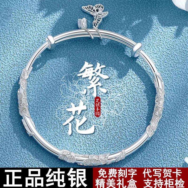 正品繁花似锦纯银手镯女S999足银镯子实心年轻款送女朋友生日礼物