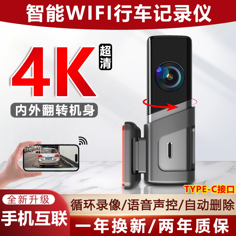行车记录仪26款4K超高清夜视WiFi大广角网约车免走线360手机互联