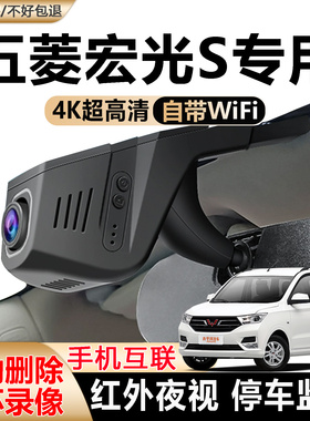 五菱宏光s s3 EV plus 荣光v专用行车记录仪停车监控高清夜视原装