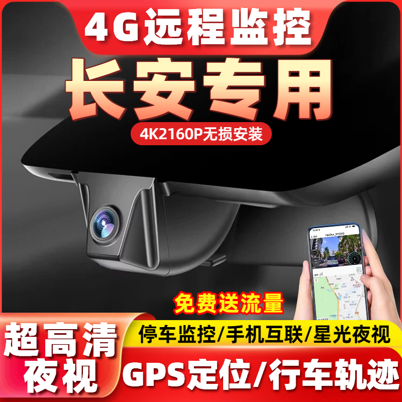 专用于长安糯玉米CS75逸动欧尚x5CS35CS55plus行车记录仪远程监控