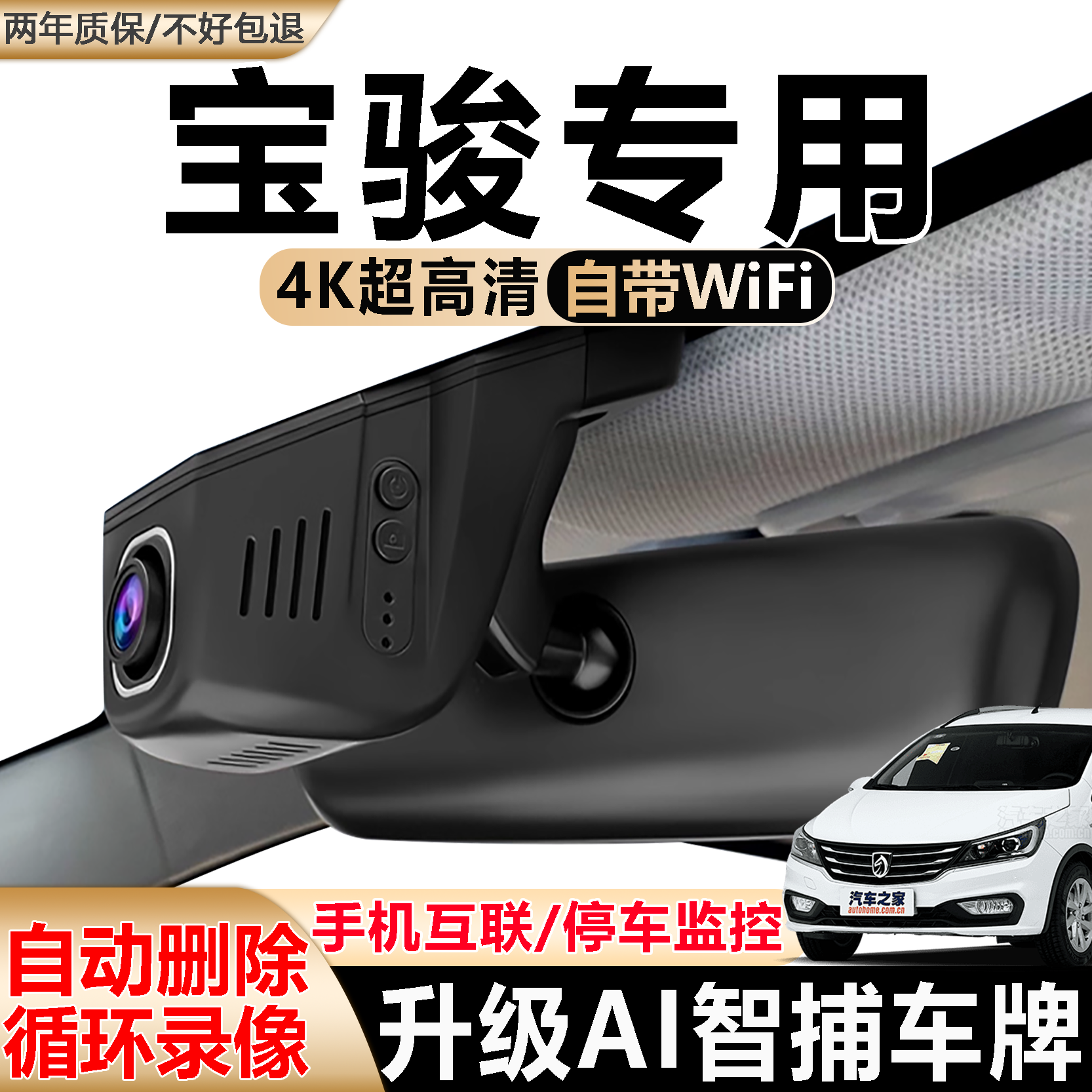 宝骏360/510/530/560/630/730/专用行车记录仪停车监控超清原装