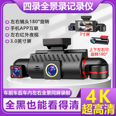 四镜头行车记录仪左右前后镜头