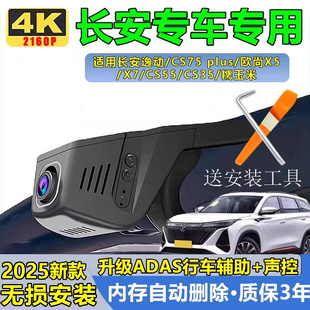 长安CS75 plus行车记录仪专用逸动CS75欧尚X5X7CS55免走线糯玉米