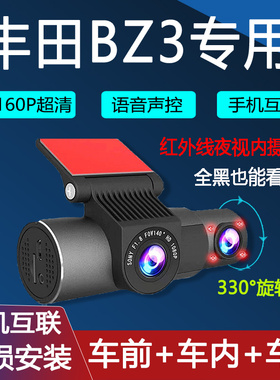 丰田BZ3专用行车记录仪双录车前车内网约车滴滴无损安装红外夜视