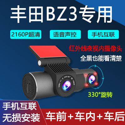 丰田BZ3专用行车记录仪双录车前车内网约车滴滴无损安装红外夜视