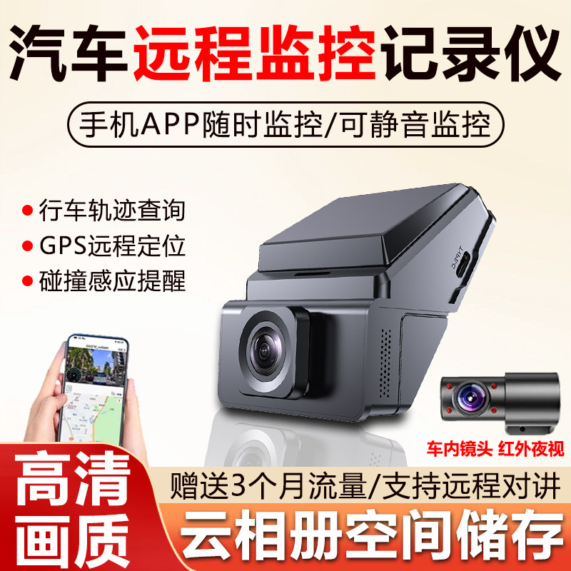 4G远程监控网约车滴滴行车记录仪GPS定位车前车内摄像头停车监控