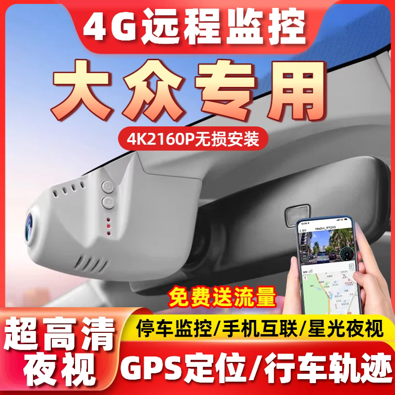 大众专用朗逸迈腾途观行车记录仪