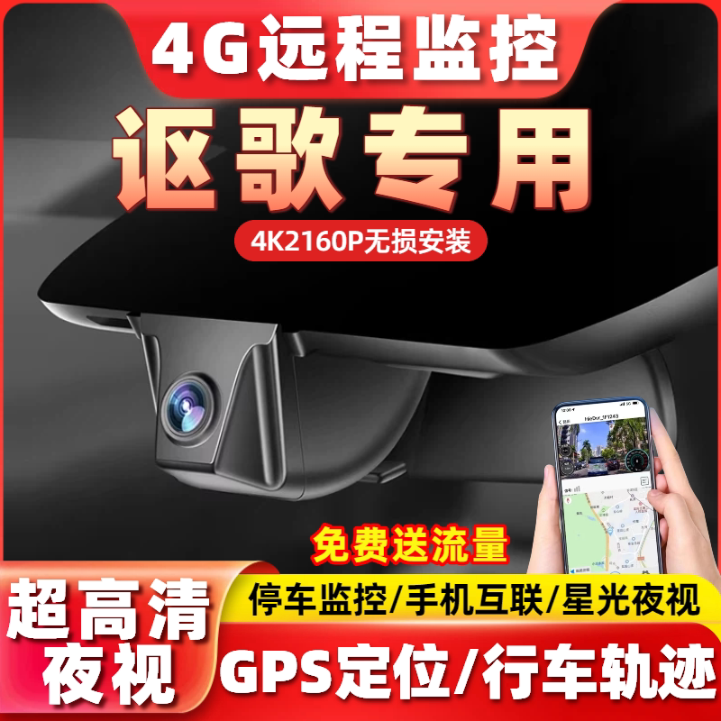 适用于讴歌cdx/rdx/mdx行车记录仪高清远程监控停车监控手机互联