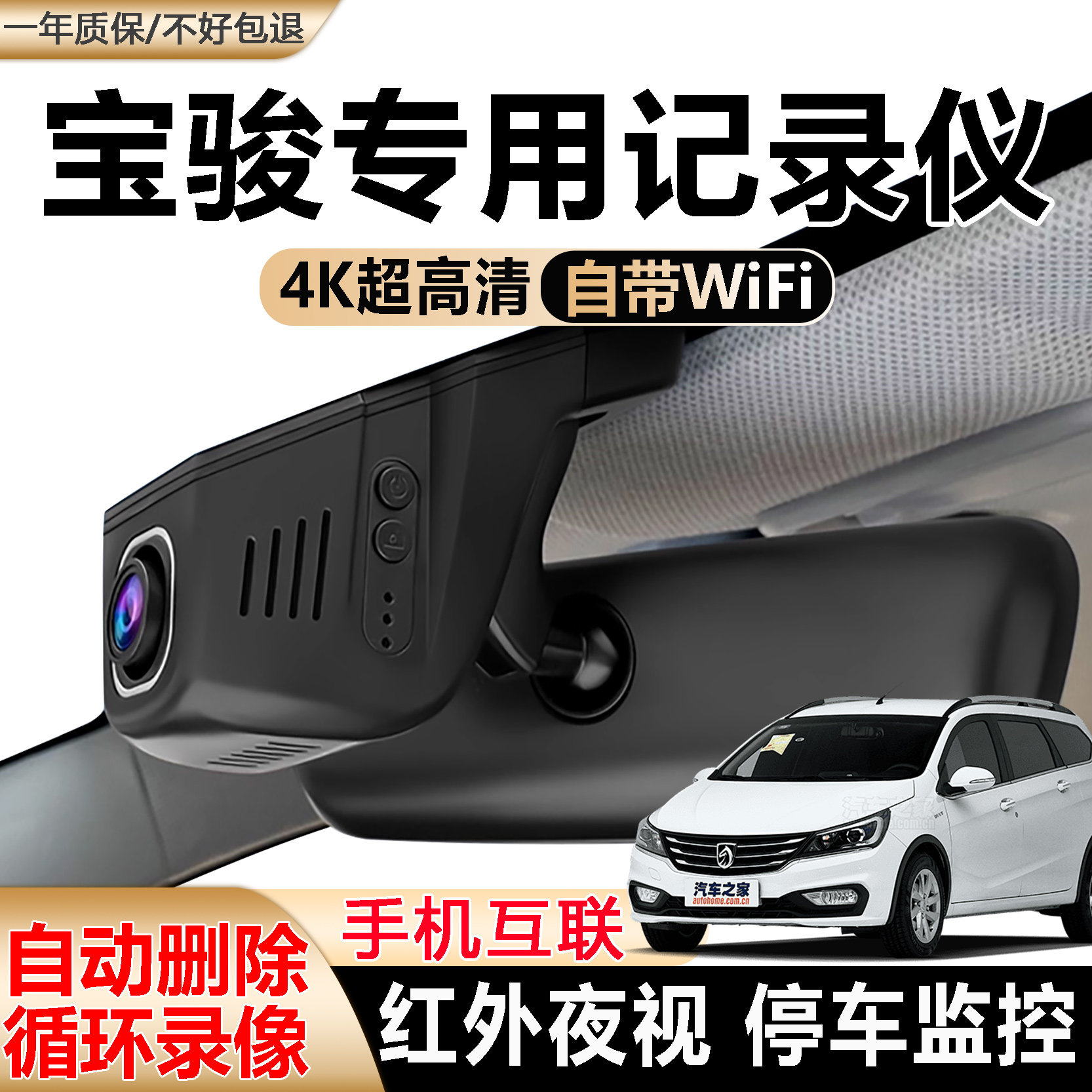 宝骏360/510/530/560/630/730/专用行车记录仪停车监控超清原装,汽车用品/电子/清洗/改装,行车记录仪,淘宝优惠券,粉丝福利购,淘宝优惠卷