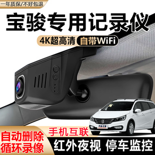 宝骏360/510/530/560/630/730/专用行车记录仪停车监控超清原装