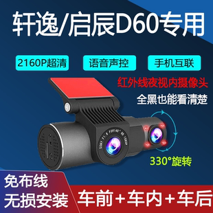 东风启辰D60EV专用行车记录仪轩逸滴滴车前车内车后网约停车录像