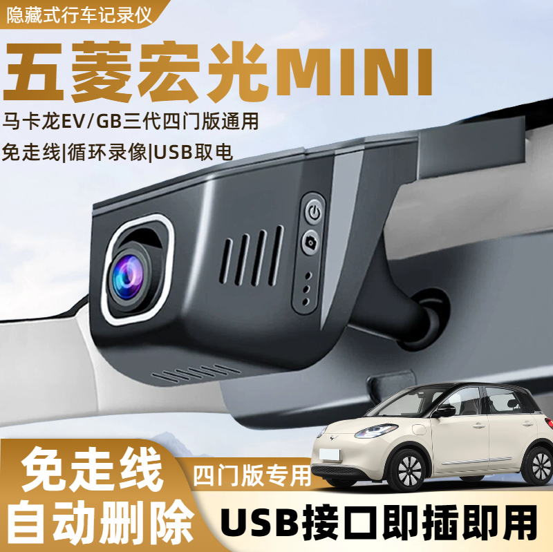 五菱宏光miniev免走线