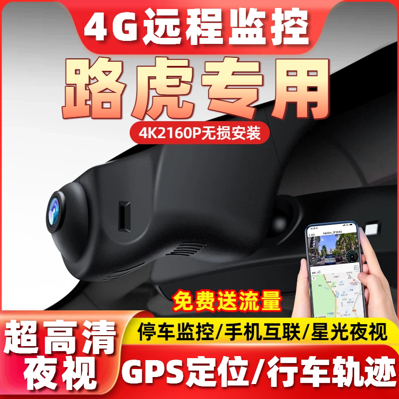 专用于路虎行车记录仪远程监控揽胜运动发现4神行5极光xjl捷豹xfl