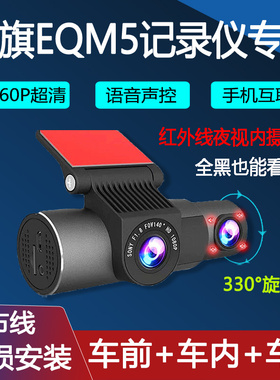 红旗E-QM5专用网约车行车记录仪车前车内无损安装4K高清夜视