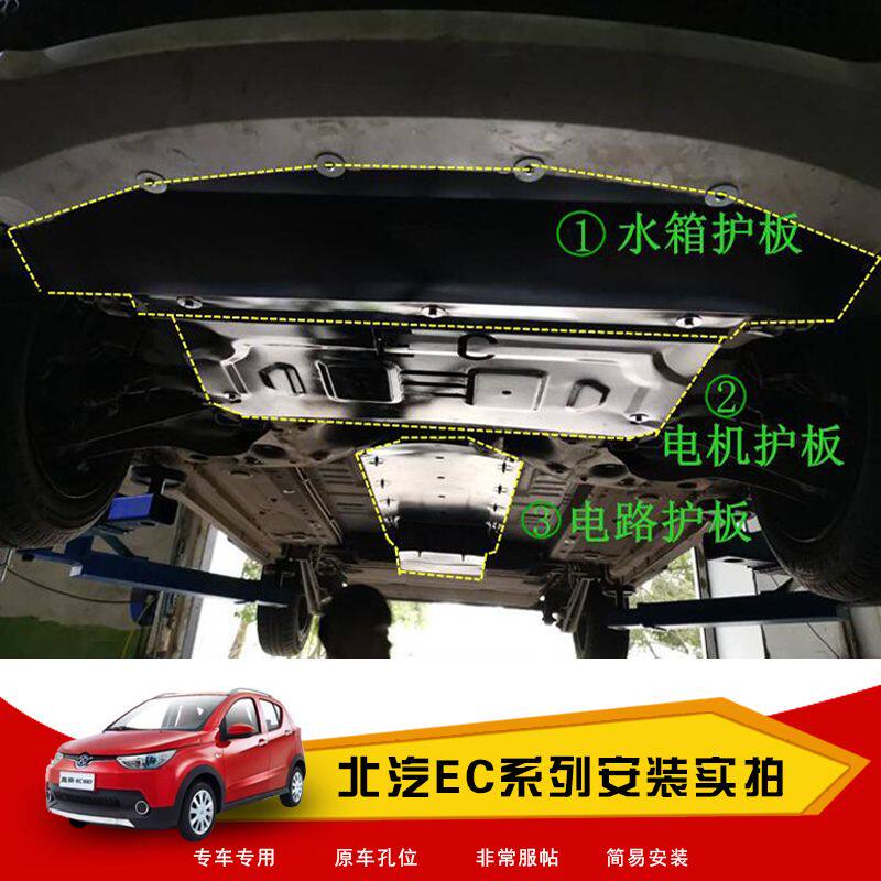 全新北汽新能源EC180发动机电机下护板EC200EC220EC车底盘保护板