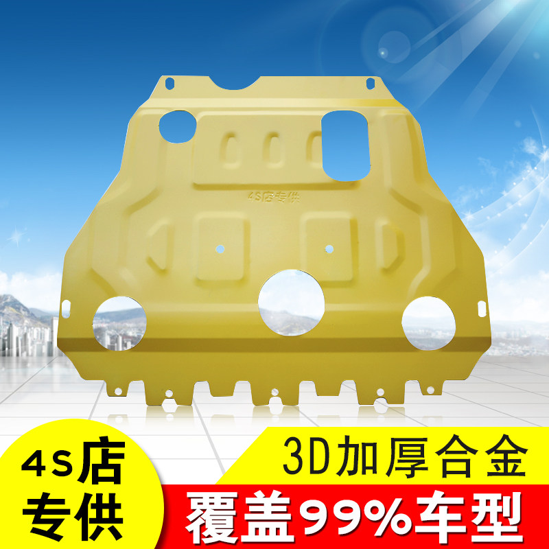 福特 蒙迪欧福克斯翼虎锐界翼搏福睿斯致胜底盘汽车发动机下护板