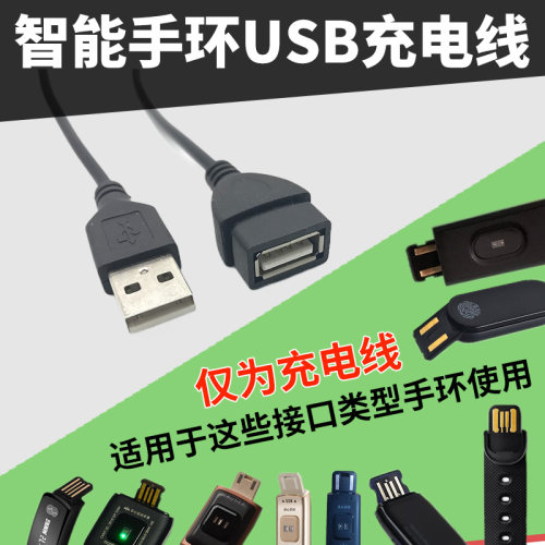 智能运动手环USB充电线器