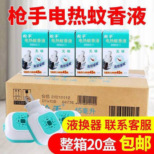 45毫升无味安全补充液体蚊香液