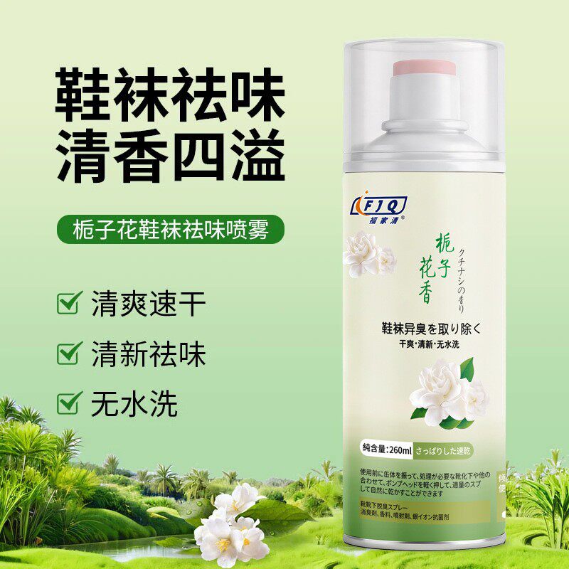 栀子花鞋袜祛味喷雾持久留香家用免水洗净味清爽速干除臭剂