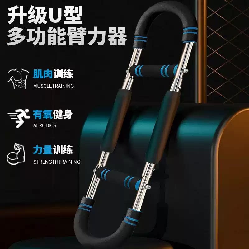 全新U型臂力器力量训练多功能练手臂运动健身器材家用臂力