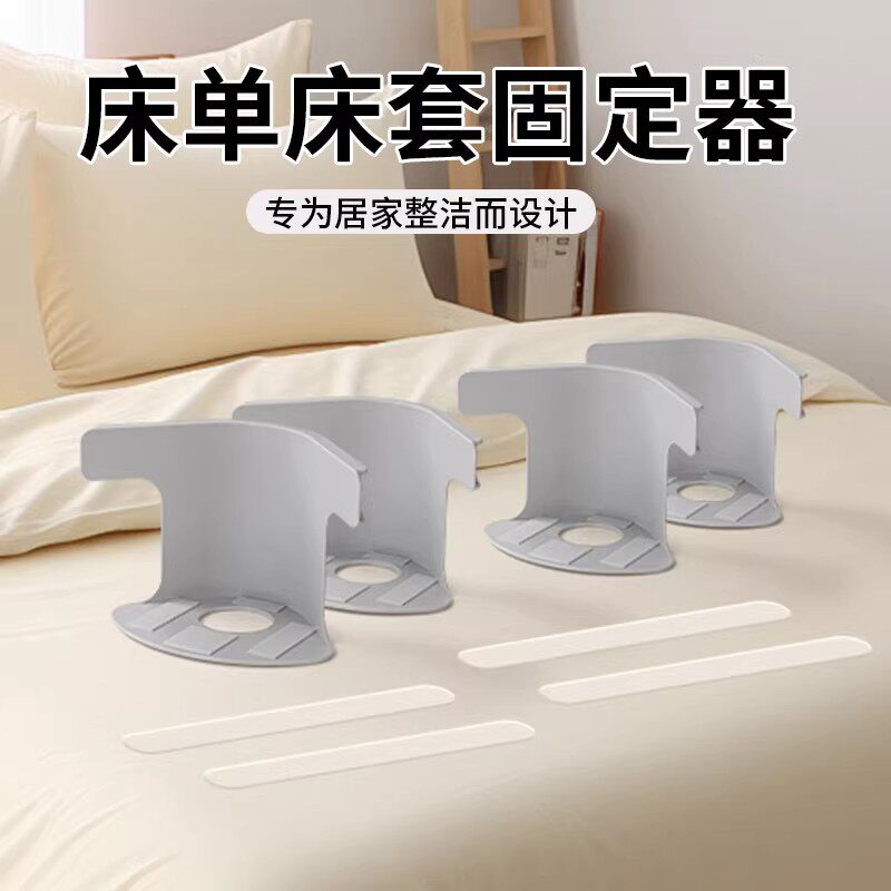【下单立减50】床单固定器新款四角无针床套固定器防跑防滑防移位
