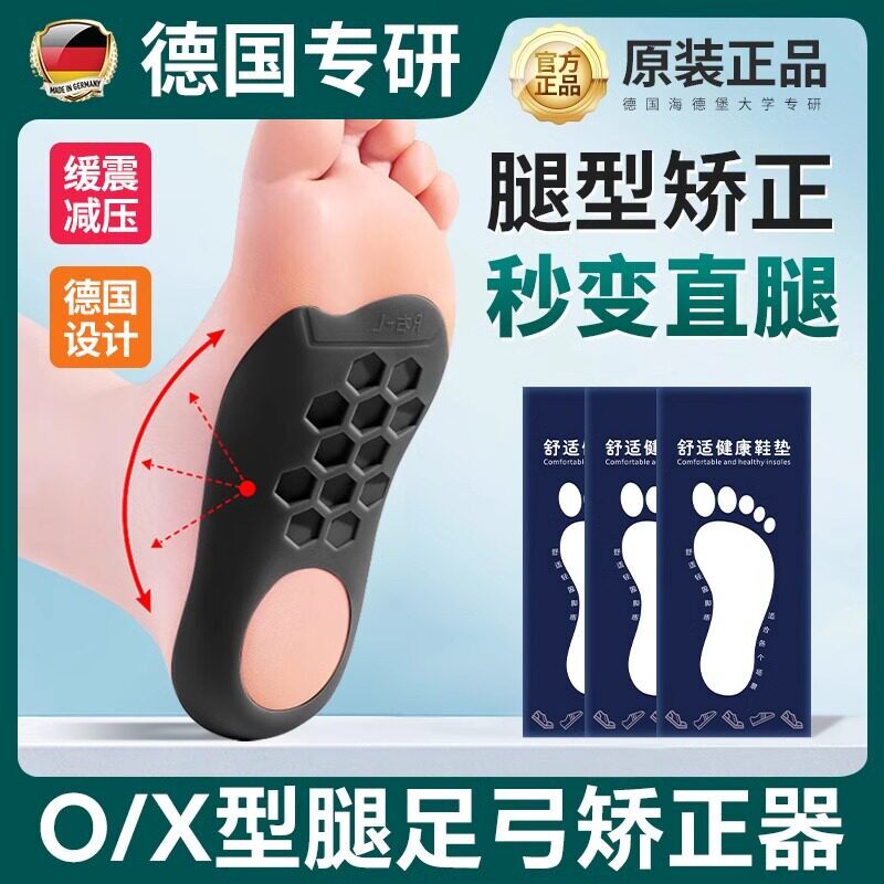 扁平足矫正鞋垫xo型腿足底矫形足内外翻矫正器高足弓支撑鞋垫