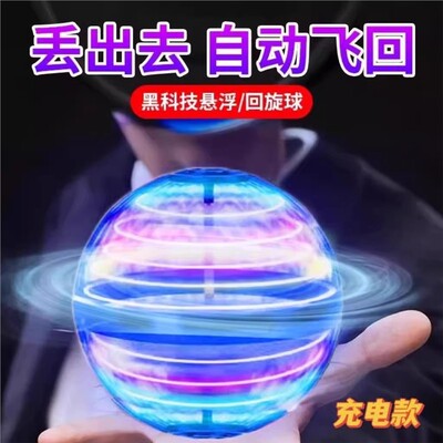 空中悬浮球男孩黑科技智能感应漂浮高级发光遥控回旋飞球儿童玩具