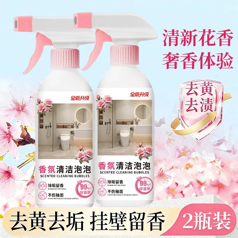 【爆!2瓶装】香氛清洁泡泡浴室玻璃水渍污垢卫生间马桶洁厕去污