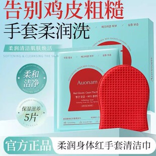 【下单立减50】Auonam澳楠柔润身体红手套搓澡巾粗糙肌肤身体清洁