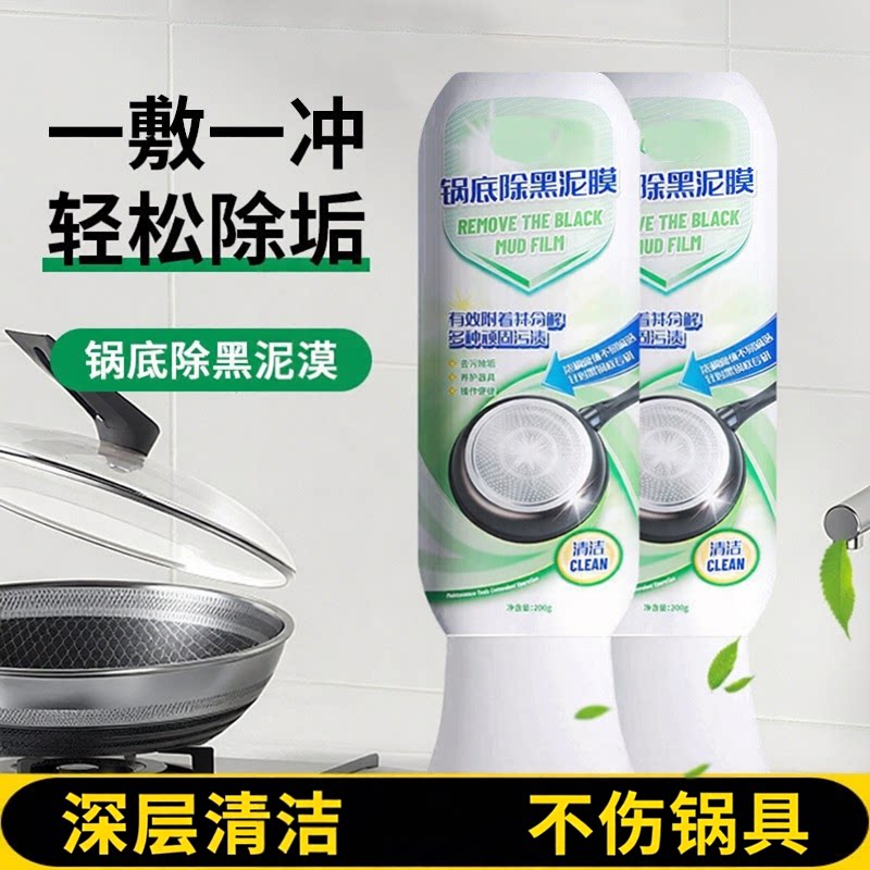 锅底除黑泥膜家用刷子洗黑锅底清洁泥膜厨房黑垢除垢泥膜去除黑焦