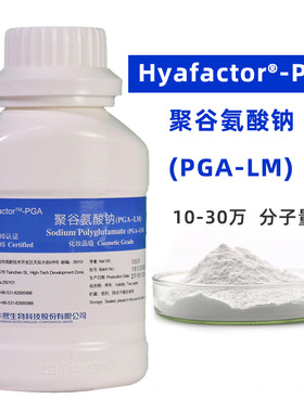 华熙生物保湿聚谷氨酸钠