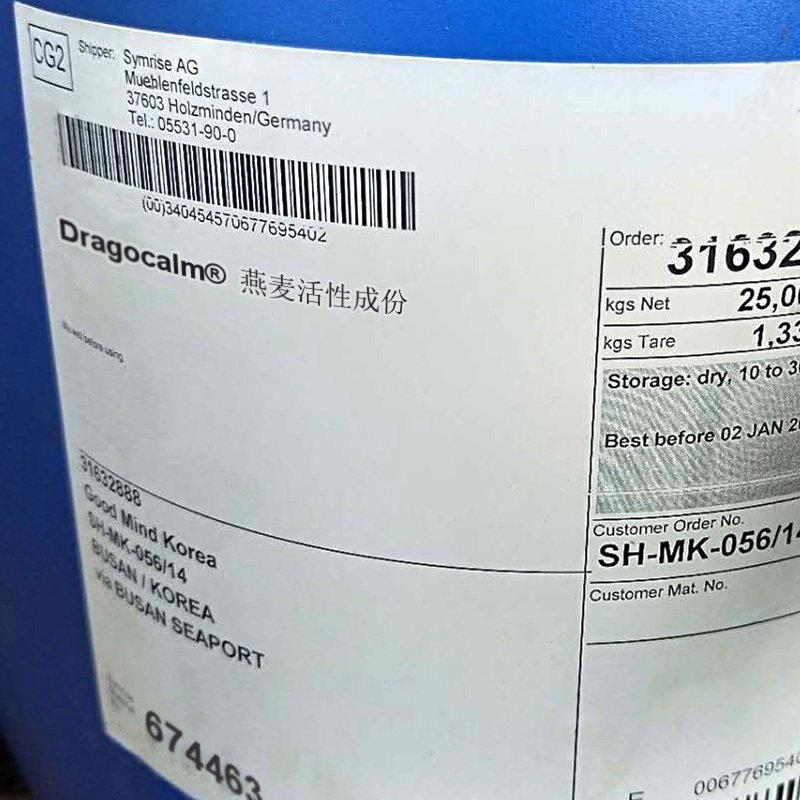 德国进口 dragocalm 燕麦活性成份 燕麦仁提取物 舒缓抗刺激原料