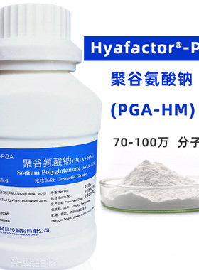 华熙生物保湿山东聚谷氨酸钠批发