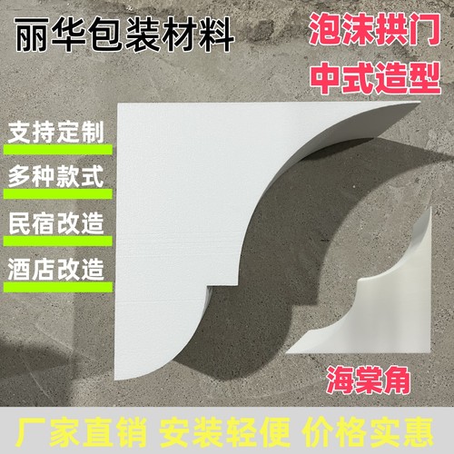 高密度泡沫拱门造型民宿改造