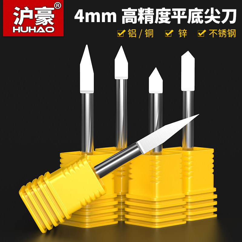 沪豪4mm毫米平底尖刀锥度直刀广告电脑数控雕刻机刀具刻金属