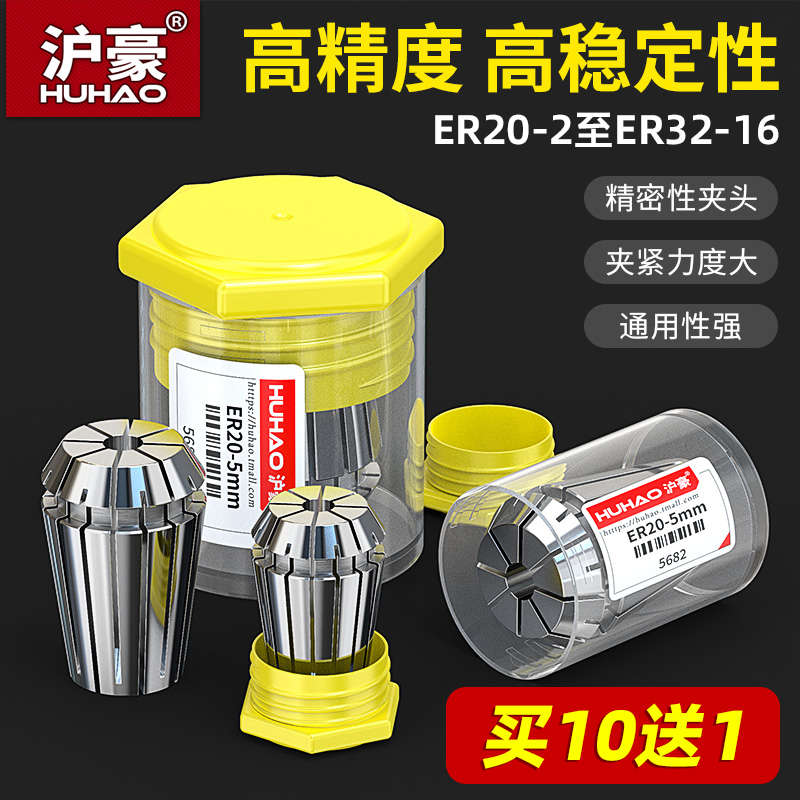 沪豪ER20筒夹雕刻机主轴弹性er25 11 16夹具螺母高精度ER32夹头 五金/工具 其他机械五金（新） 原图主图