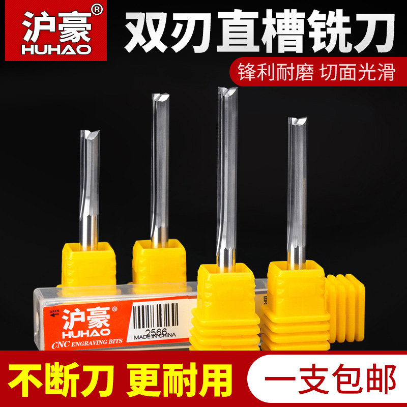 沪豪双刃直槽铣刀4mm6MM密度板切割刀木工开槽直刀数控雕刻机刀具|ruв категории оборудование/инструменты, ручной инструмент, нож, разделочный нож - от Buy2taobao.com для оказания профессиональной услуги покупки агента Taobao