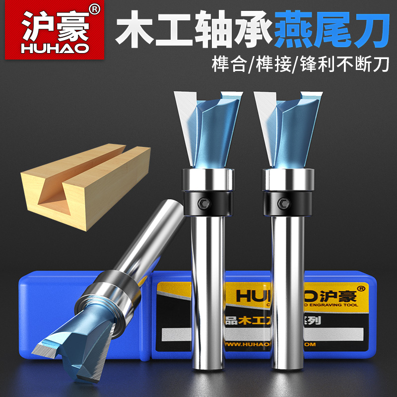 沪豪轴承燕尾刀槽铣铣刀木工铣刀具修边机刀头雕刻机锣刀子口荀刀