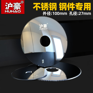 沪豪 整体合金钨钢锯片 不锈钢件硬质铣刀外径100孔径27厚0.6-6