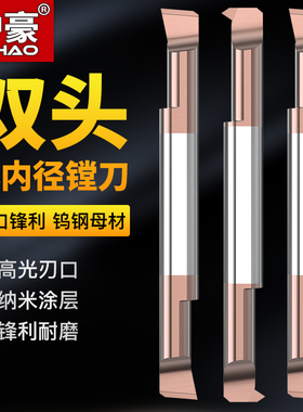 沪豪MTR MIR MNR双头小孔镗刀钨钢小径抗震内孔刀杆车刀刀具定做