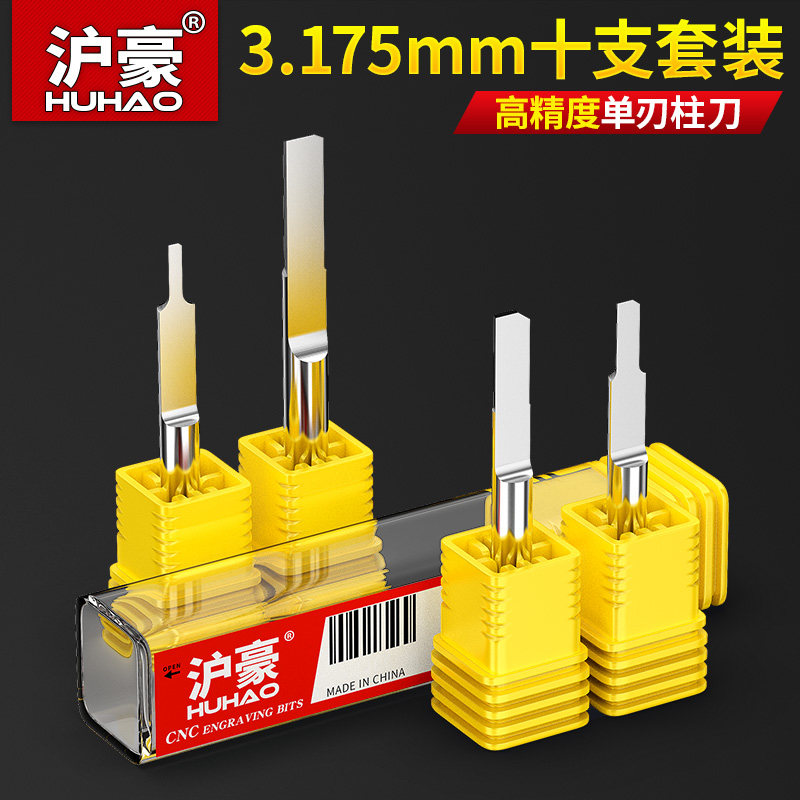 沪豪3.175单刃柱刀压克力双色板木雕直刀电脑雕刻机刀具10祇套装