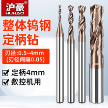 钨钢钻头细小超硬D4定柄转头硬质合金乌钢麻花钻咀1 2 3 4 4.2mm