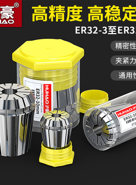 沪豪数控ER32夹头筒夹高精度弹性夹头嗦咀雕刻机主轴刀柄铣刀夹头
