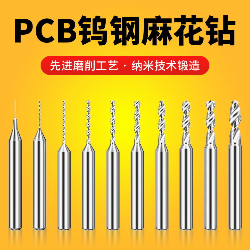 沪豪雕刻机合金钨钢琥珀微型小钻头电路板PCB钻头打孔0.20-1.0mm-封面