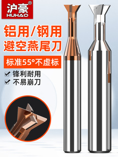 沪豪55度钨钢燕尾刀铣刀钢用铝用45度60度燕尾槽铣刀合金反倒角刀