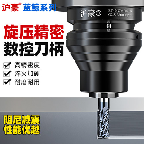 沪豪高效旋压刀柄高精度高转速强力液压数控CNC加工中心BT40/BT50