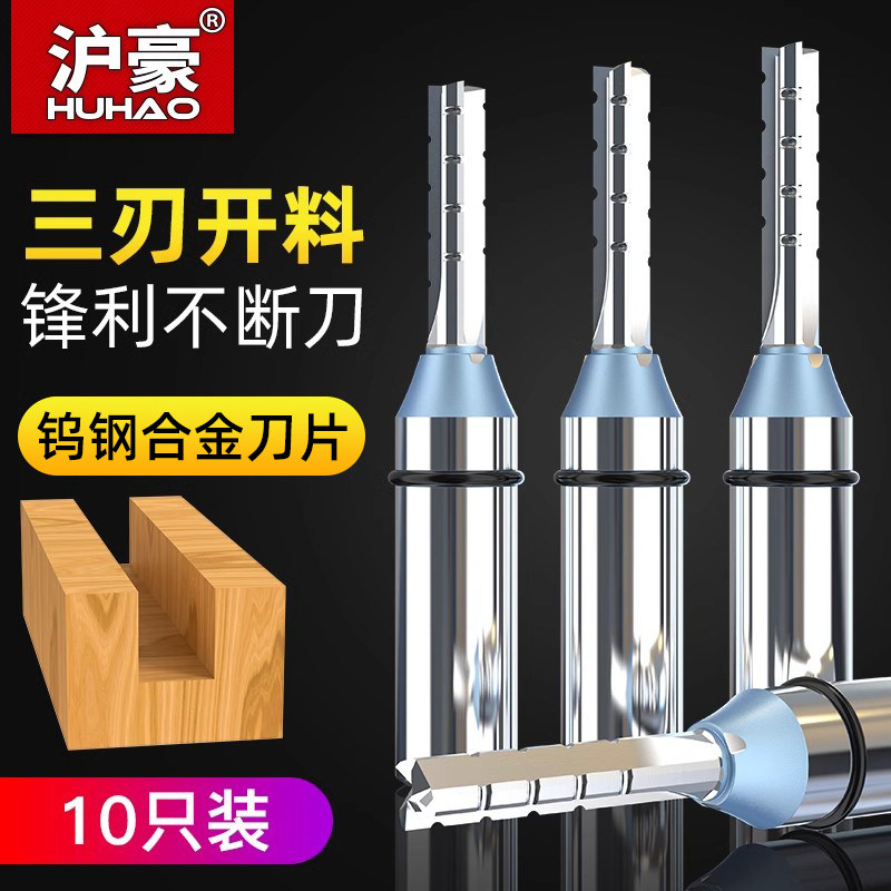 沪豪TCT三刃开料刀木工直刀雕刻机开槽铣刀修边机开料刀头组合装