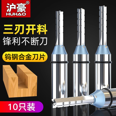 沪豪TCT三刃开料刀木工直刀雕刻机开槽铣刀修边机开料刀头组合装